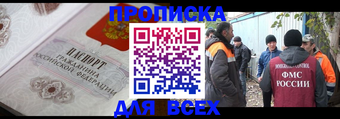 прописка ребенка в Николаевске