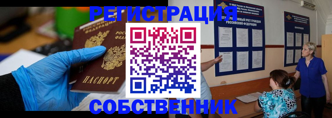 прописка штамп в Николаевске