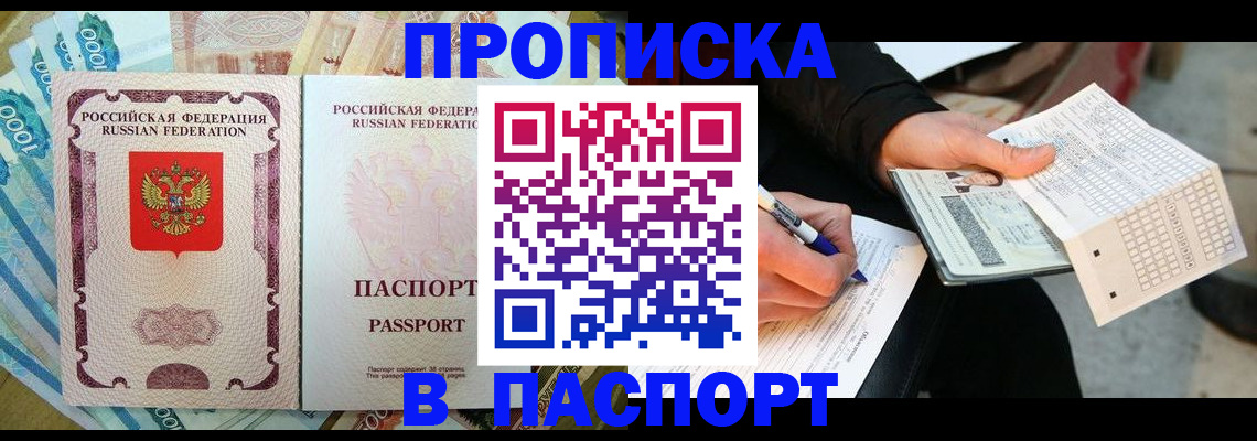 прописка поиск в Николаевске