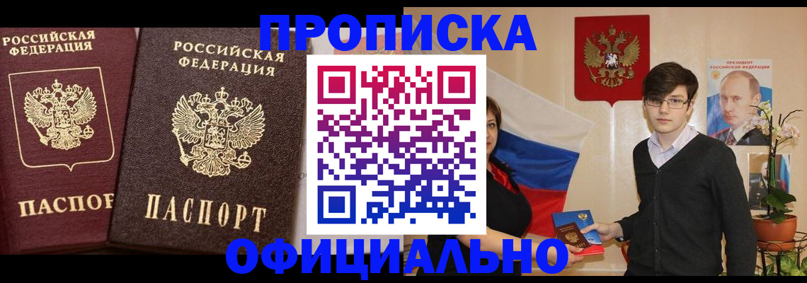 прописка для школы в Николаевске