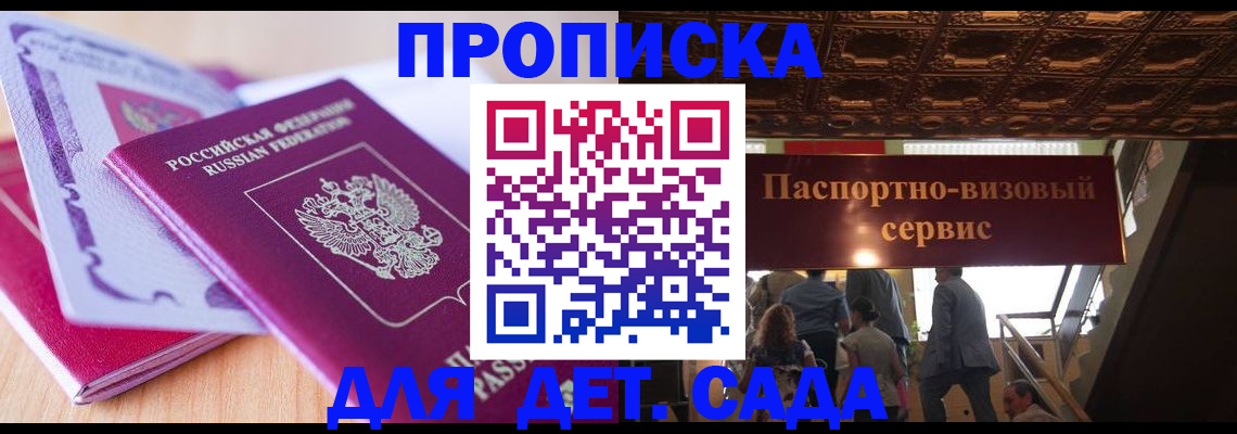 прописка от собственника в Николаевске